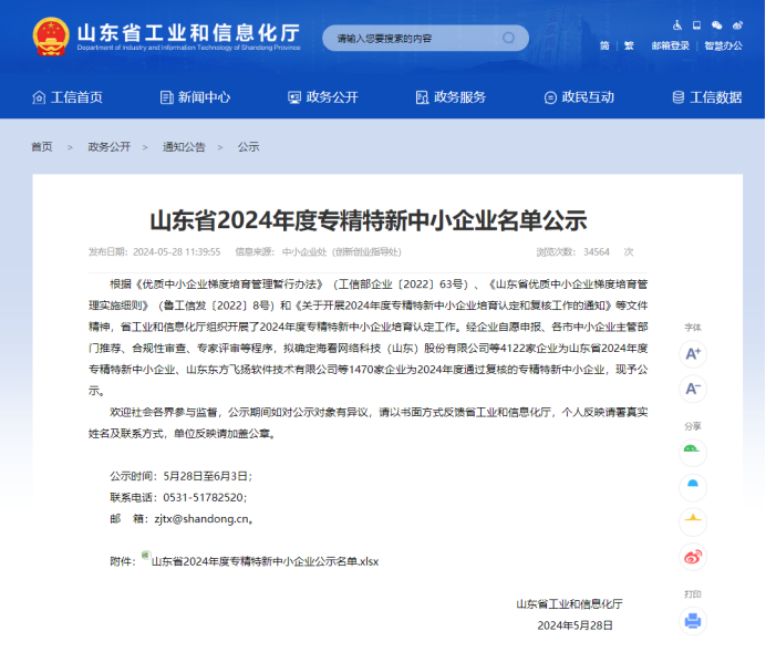 山東宏陽榮膺山東省2024年度專精特新中小企業(yè)榮譽稱號